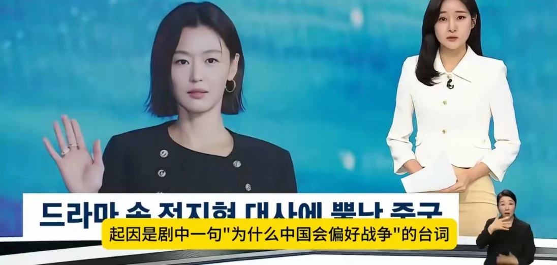 全智贤新剧辱华引争议，韩国电视台背刺韩媒或为保中国市场
