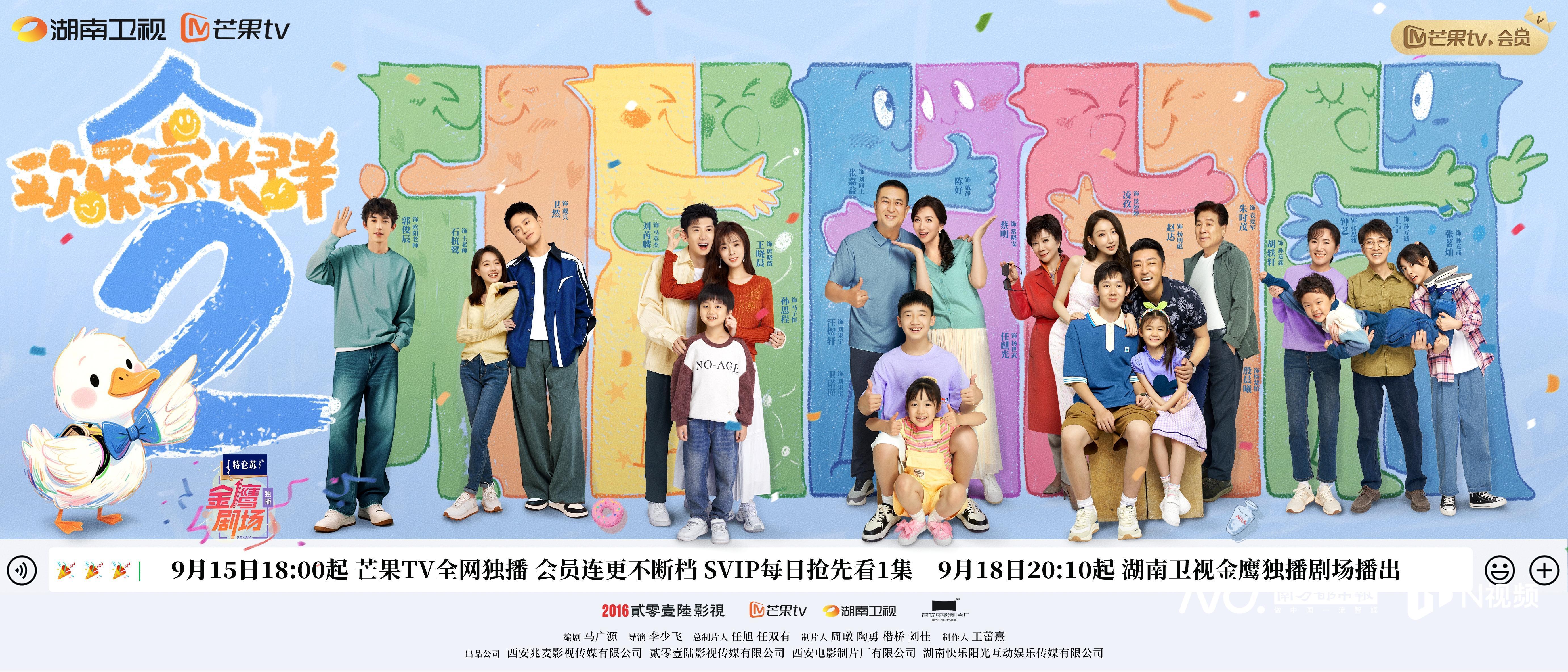 《欢乐家长群2》王晓晨刘芮麟三度合作，期待古装新尝试