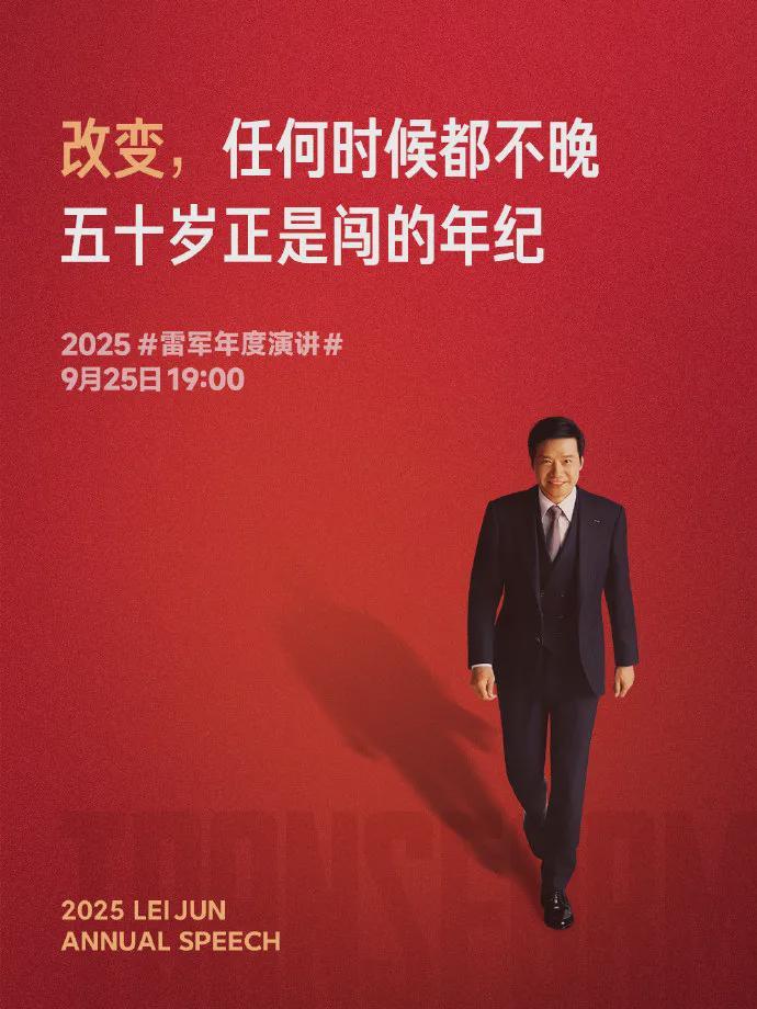 雷军发声：五十岁正是奋斗与突破的黄金年龄