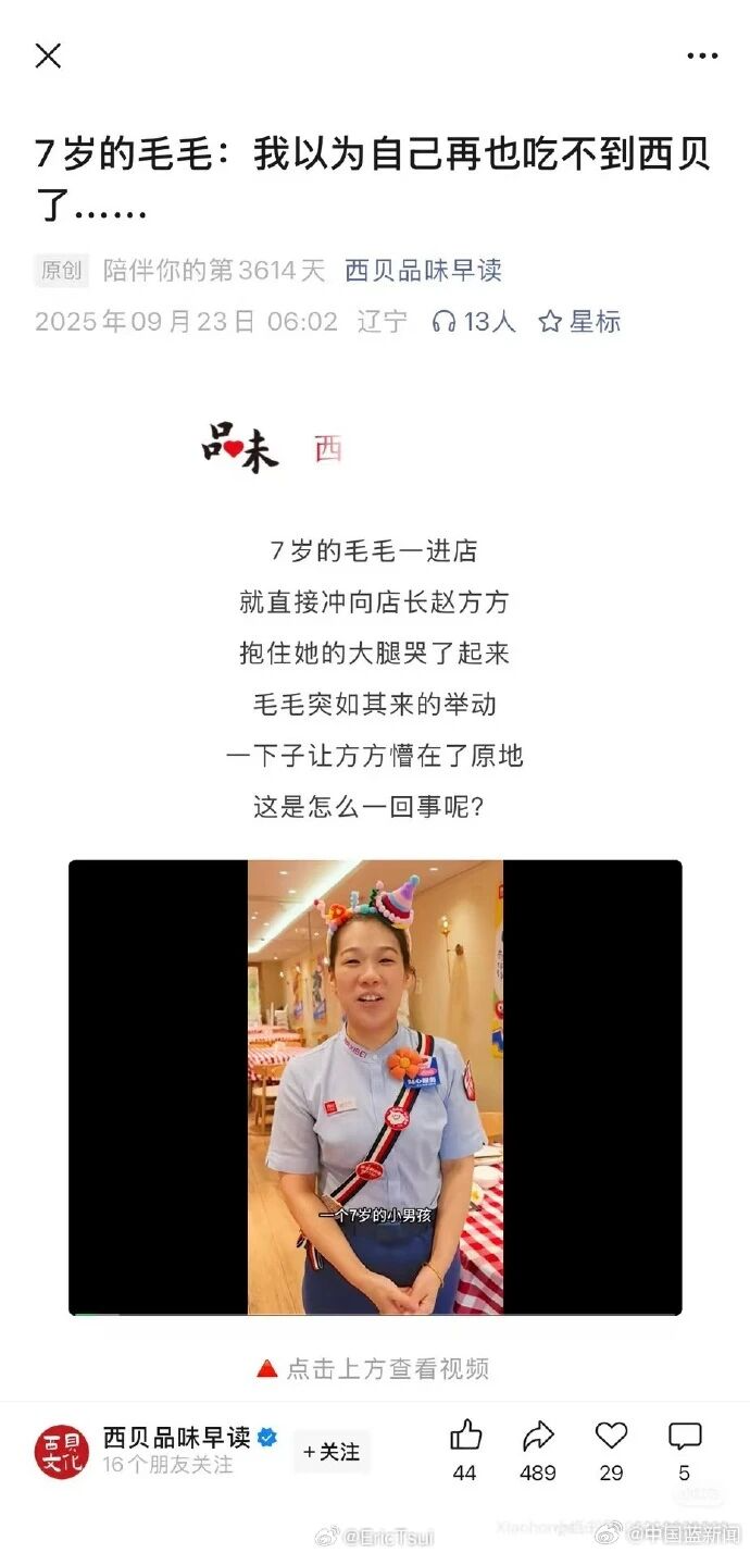 西贝公关再陷争议：7岁孩子哭诉怕吃不到西贝引群嘲