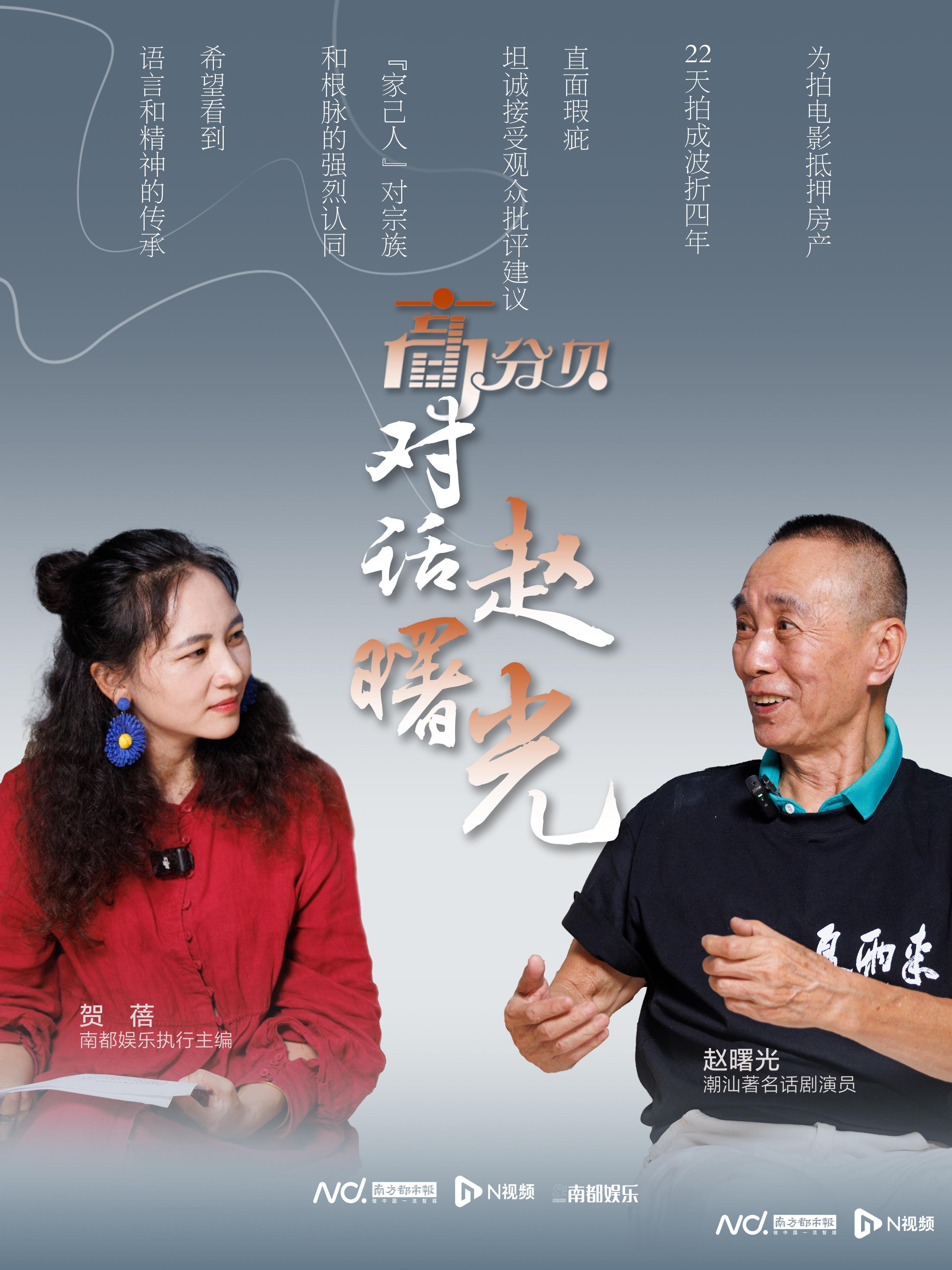 高分贝对话赵曙光：把夏雨来拍成电影，致敬观众，致敬经典
