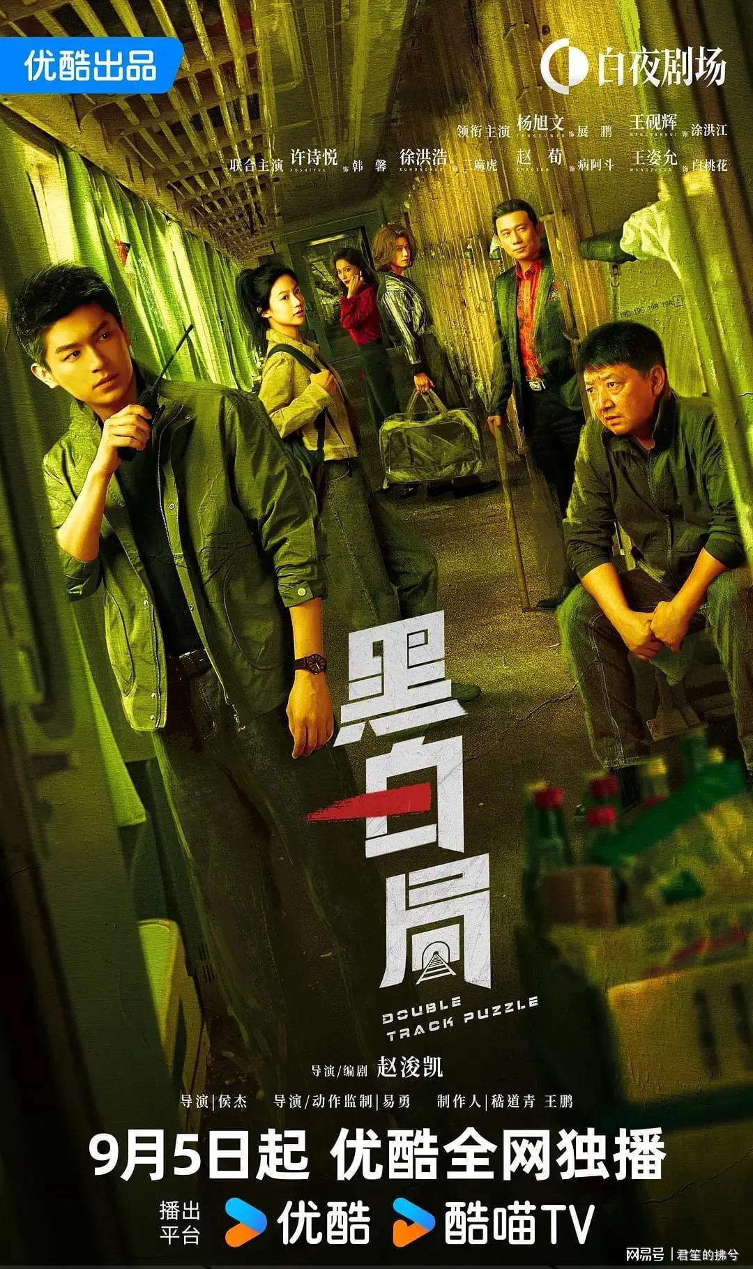 《黑白局》2025刑侦剧：两代铁路公安坚守正义，成长赞歌引期待