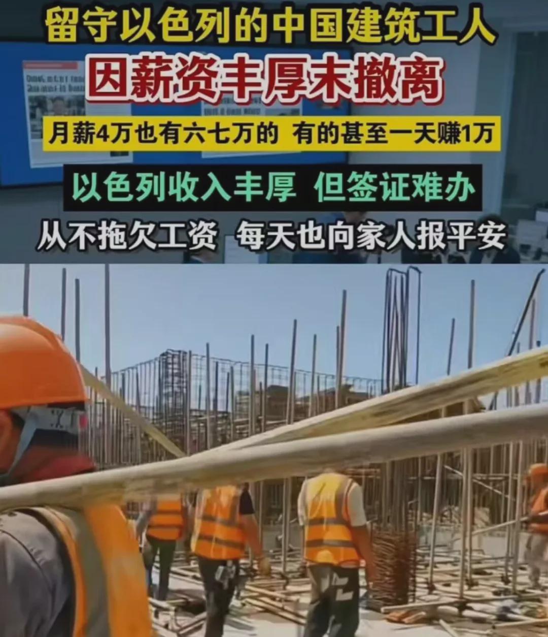 以色列曾是中国建筑工人的黄金务工地，如今为何面临变局？