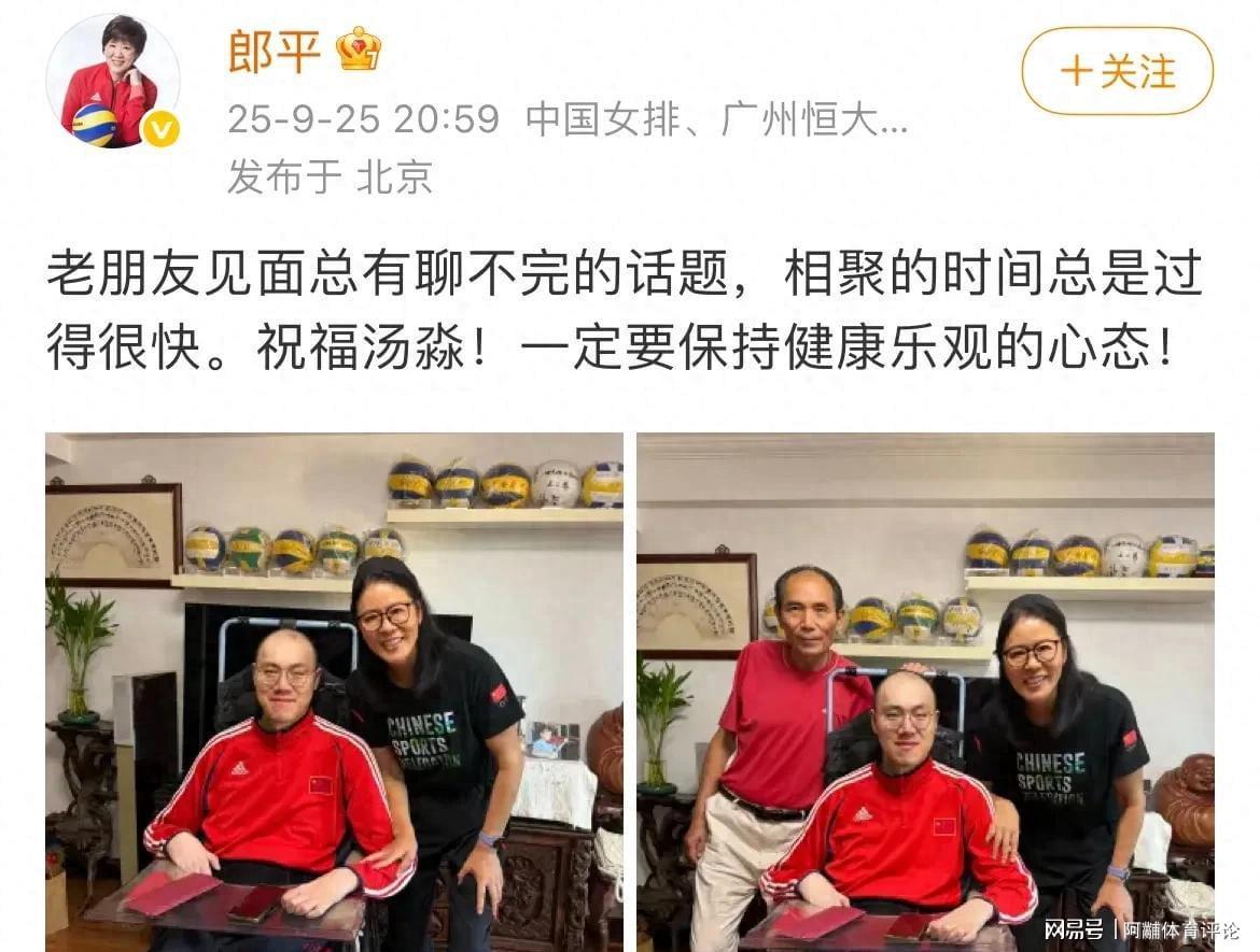 郎平回国6天即赴沪探望汤淼，红包背后的十年情谊感动网友