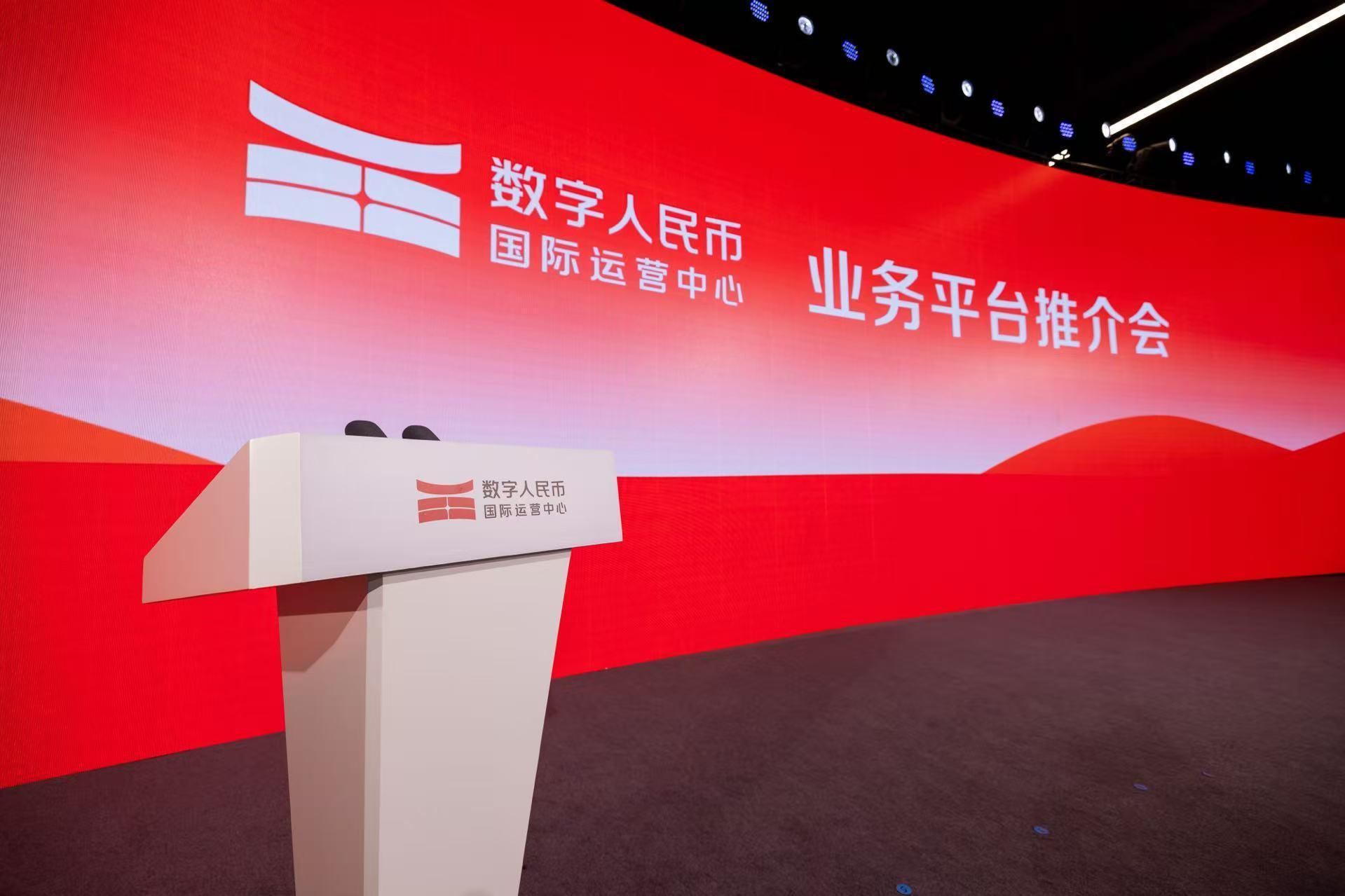 数字人民币国际运营中心落地上海，跨境金融体系初具规模