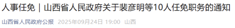 山西四所高校合并成立新大学，首任校长来自双一流高校