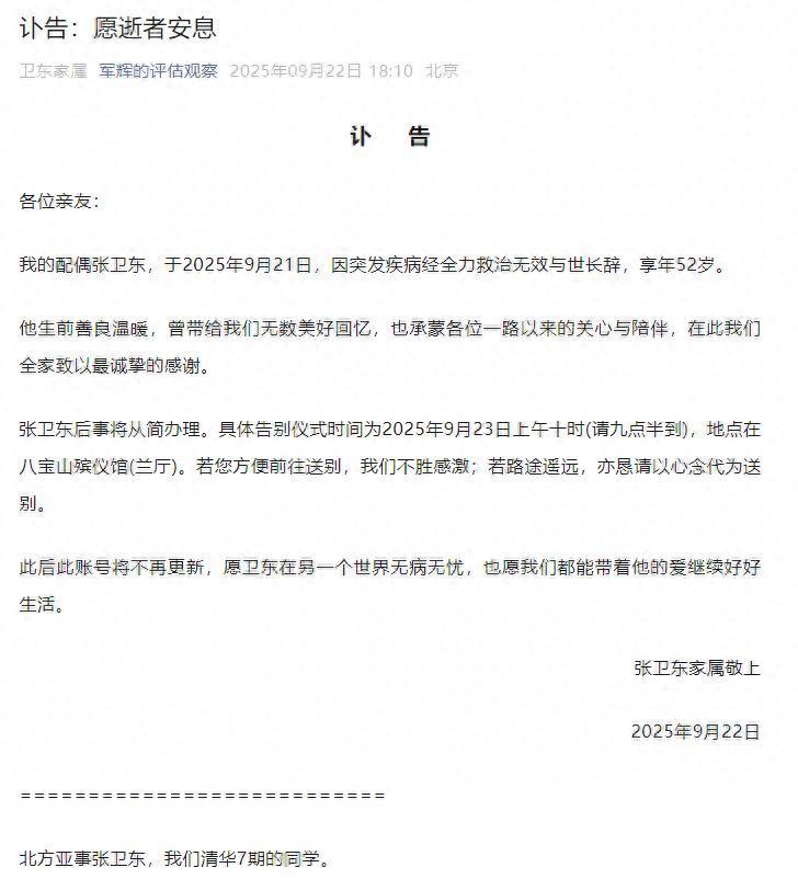 清华7期校友张卫东爬山猝死，年仅52岁引发健康警钟