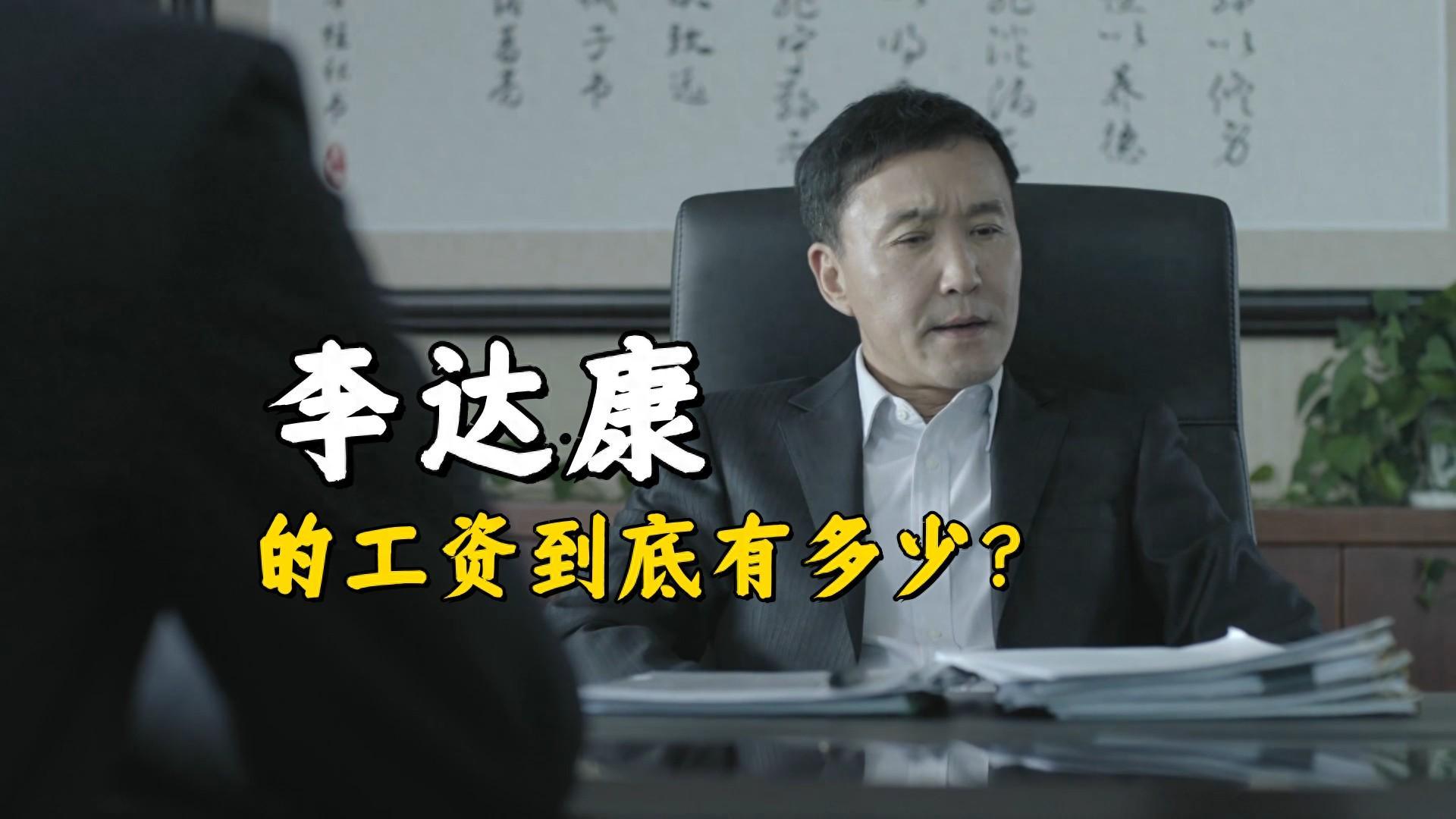 李达康剧照