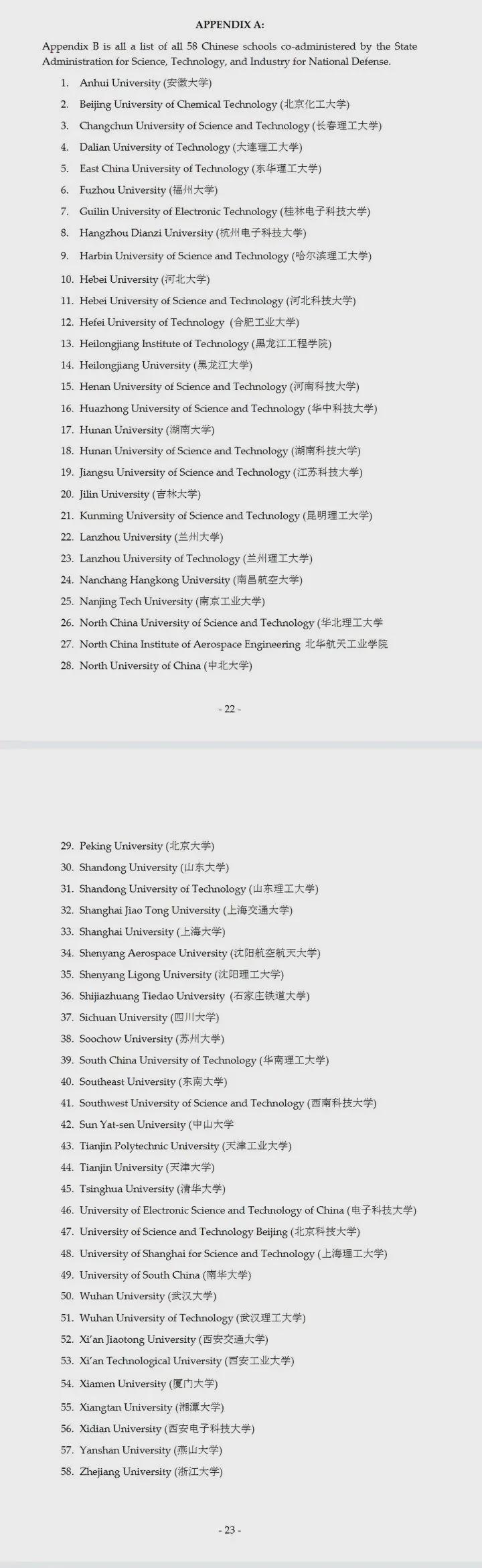 美国拟拒签58所中国高校学生签证，含清北浙交等名校