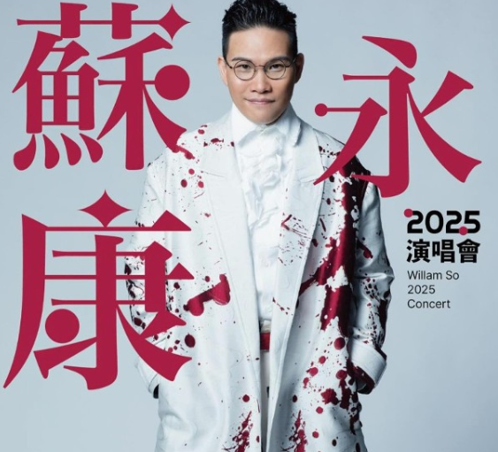 香港歌手苏永康内地演唱会遭叫停，发文致歉获太太力挺