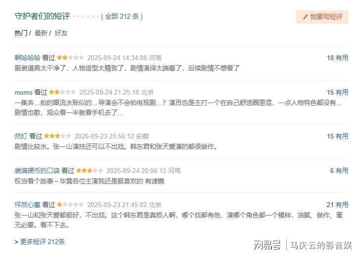 《守护者们》为何口碑、网播和收视三扑街？张一山角色是最大硬伤