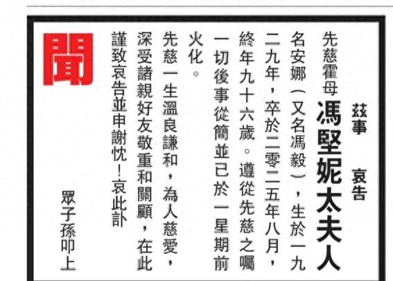 96岁霍英东二太冯坚妮逝世，儿孙出色晚年幸福，始终尊重原配