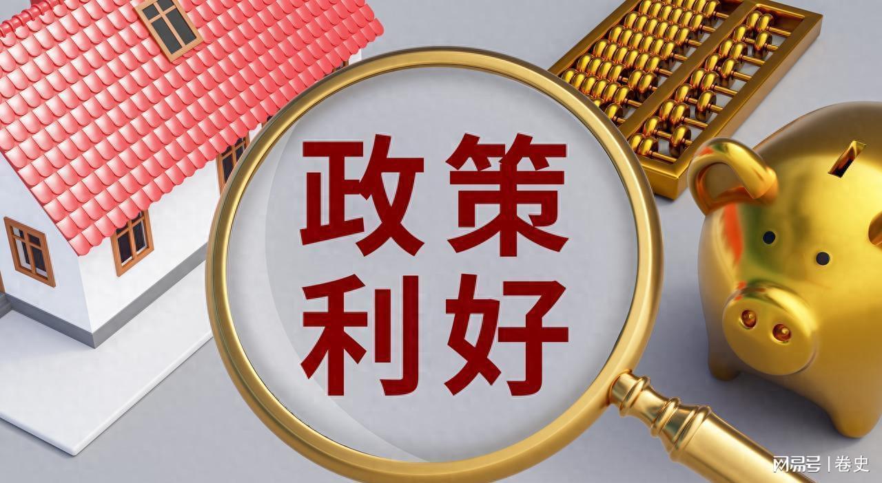中央政策红利爆发！10月起房主必做的5大准备指南