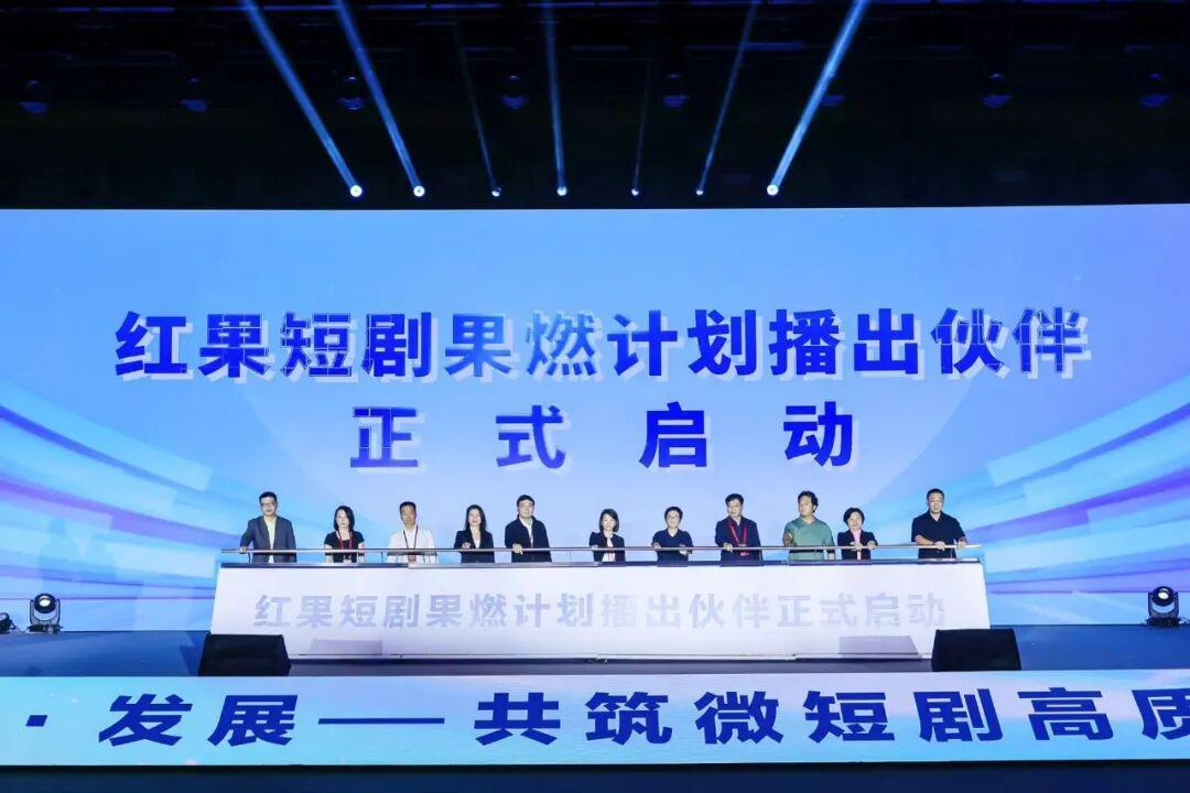 浙江卫视携手红果短剧启动“果燃计划”播出伙伴项目