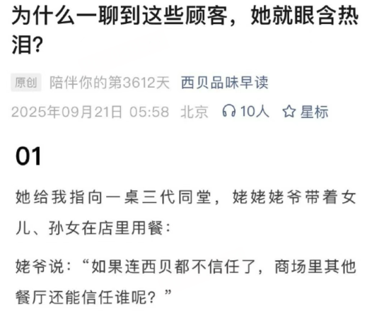 西贝儿童顾客场景