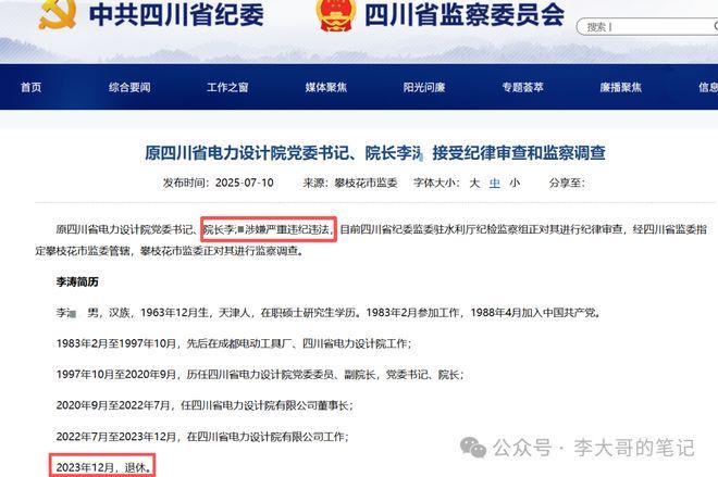 央企地产董事长被查，建筑行业反腐风暴全面升级