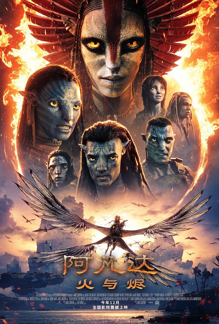 《阿凡达3：火与烬》确认引进，预告片揭秘新剧情
