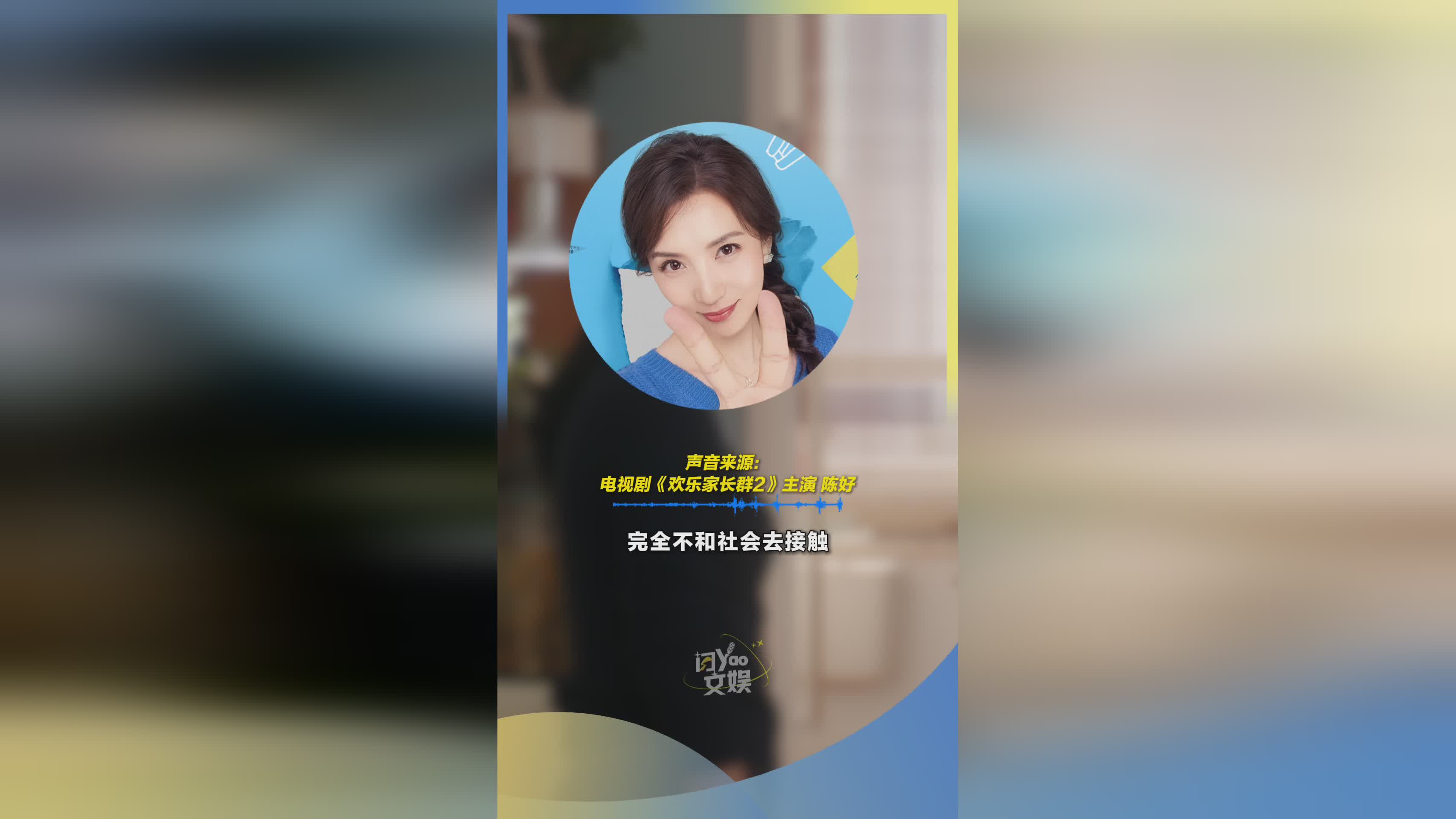 《欢乐家长群2》陈好：女性终身学习的重要性
