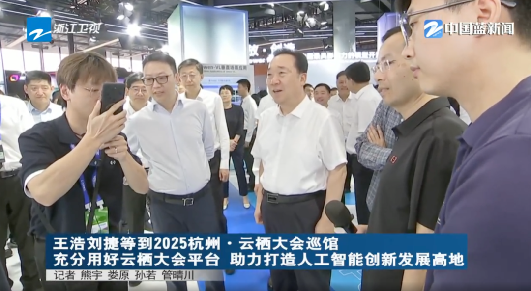 浙江省委书记王浩亲临云栖大会 调研‘灵巧手’机器人技术
