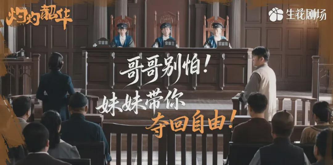 《灼灼韶华》大结局预告场景