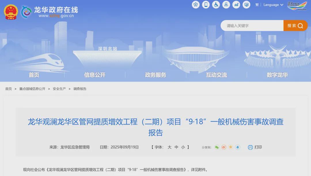 深圳龙华区管网工程事故：1人死亡，官方通报排除他杀