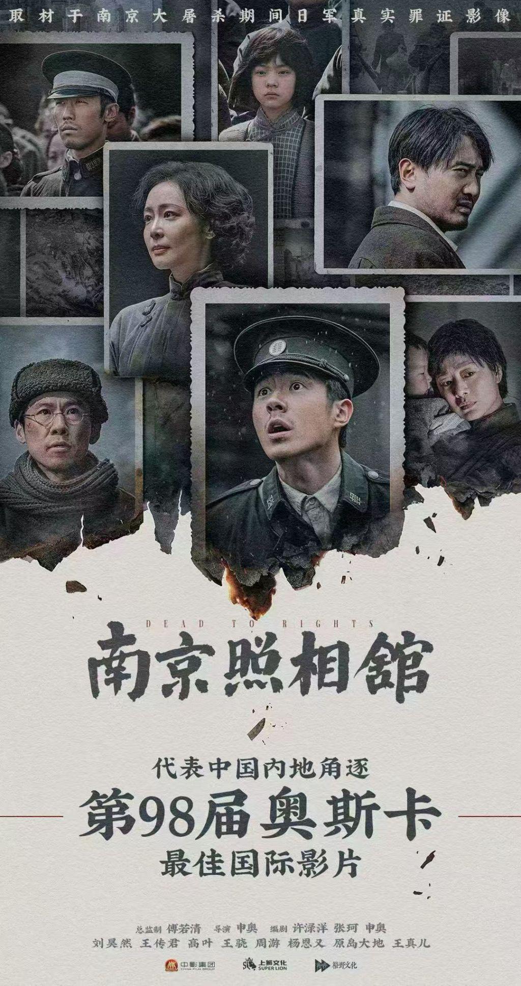 《南京照相馆》代表中国内地出征第98届奥斯卡国际影片角逐