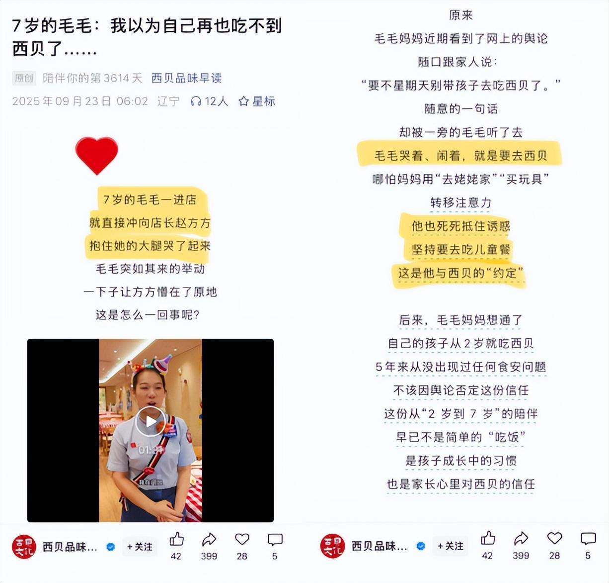 西贝煽情小作文引热议：7岁毛毛的故事是真是假？