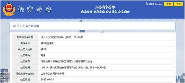 西部利得基金经理解文增涉赌被拘10天，公司已免职处理