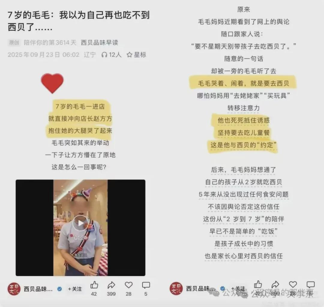 西贝煽情营销：贾国龙的情绪是否被过度消耗？