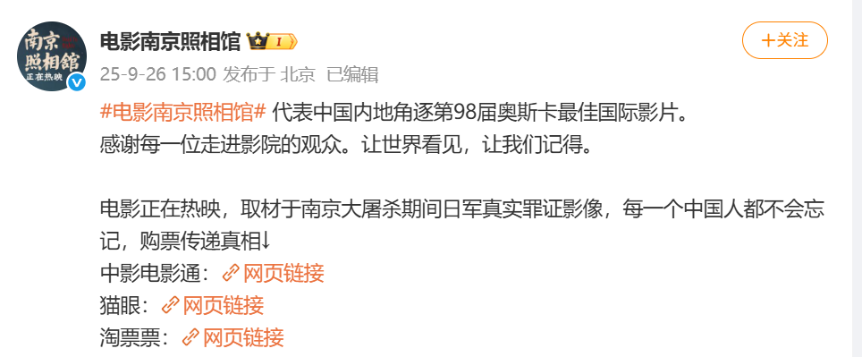 《南京照相馆》正式代表中国内地冲击奥斯卡最佳国际影片