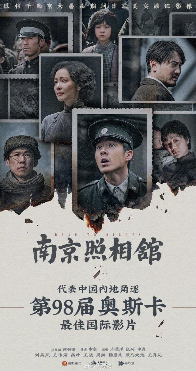 《南京照相馆》代表中国角逐第98届奥斯卡最佳国际影片