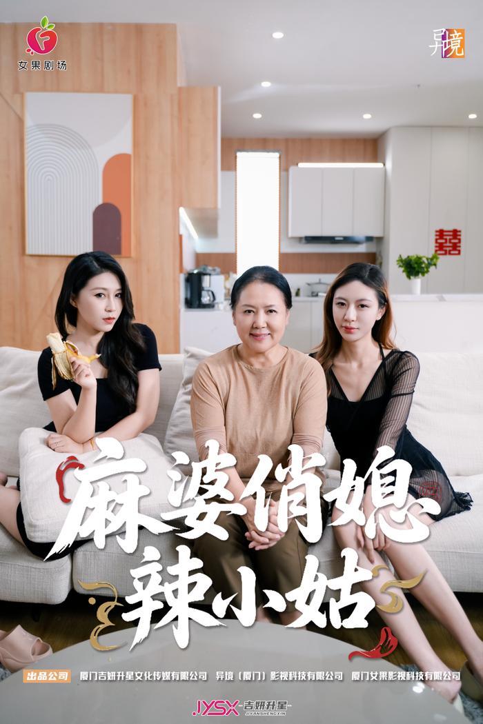 《麻婆俏媳辣小姑》2025暖心开播，00后俏媳刘祖嫣引共鸣