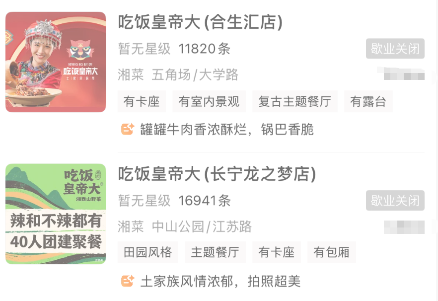 上海‘吃饭皇帝大’全线闭店引热议，会员退款政策获赞