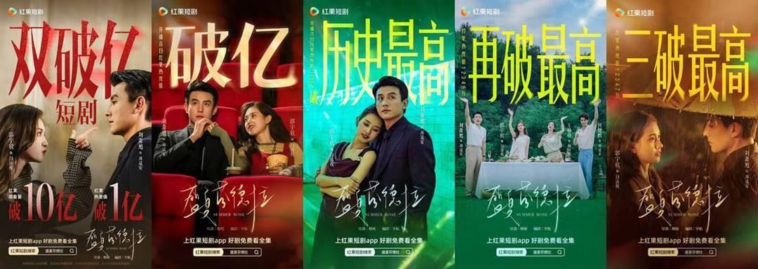 《盛夏芬德拉》引爆短剧革命：百万预约、10亿播放背后的行业进化