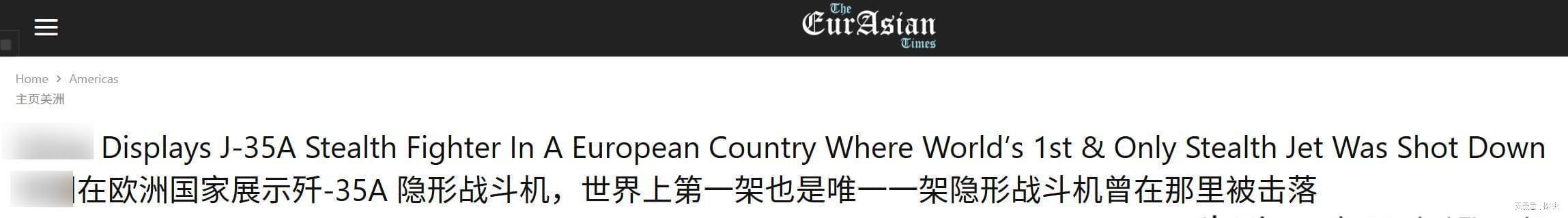 歼35亮相塞尔维亚引热议：美轰炸中国大使馆成衰落起点