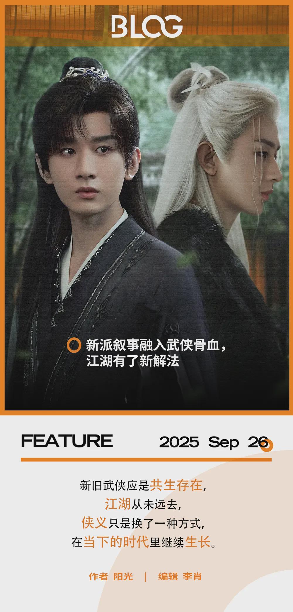 《赴山海》大结局：传统武侠与现代叙事的完美融合