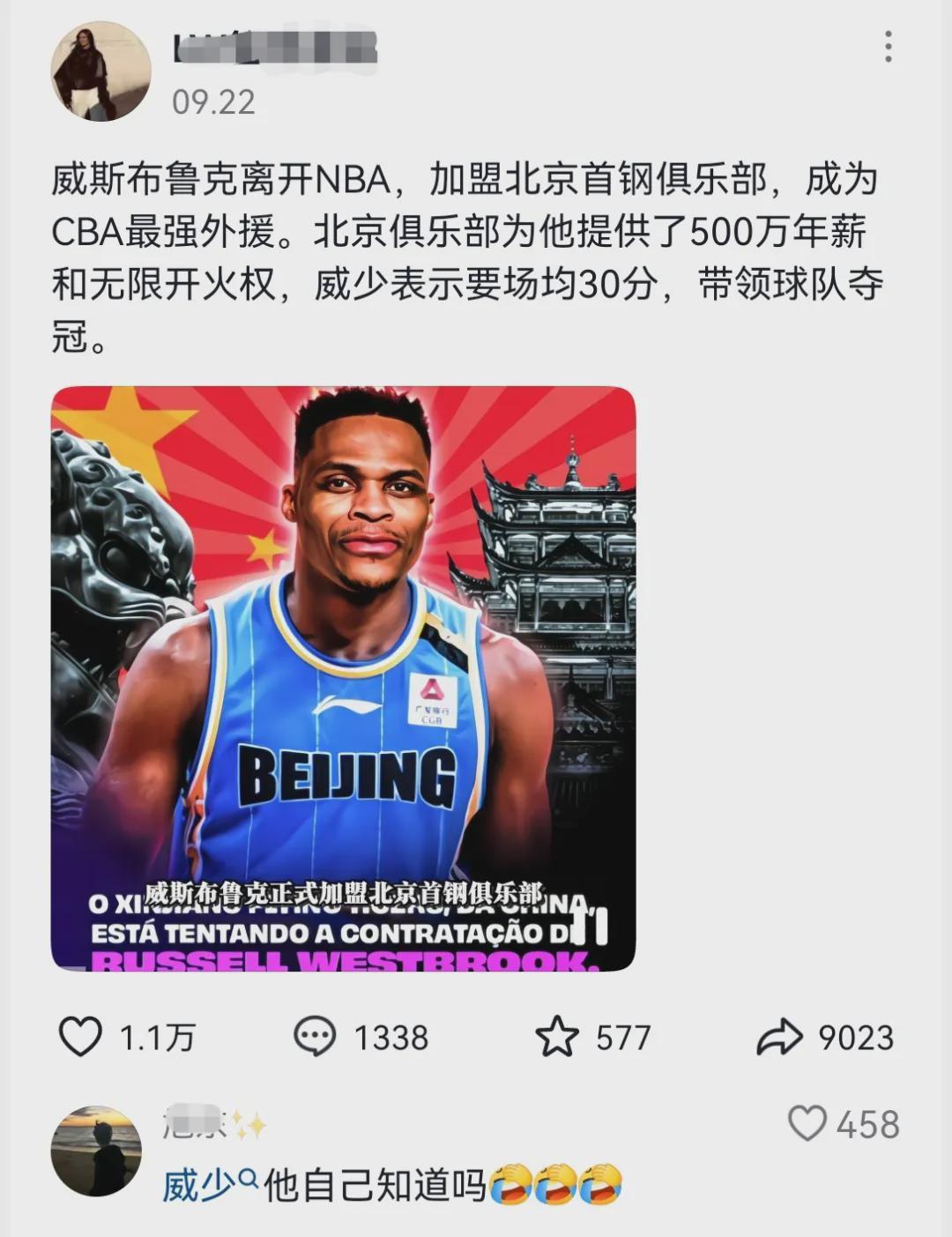 威少或加盟北京队？CBA新赛季格局将迎巨变