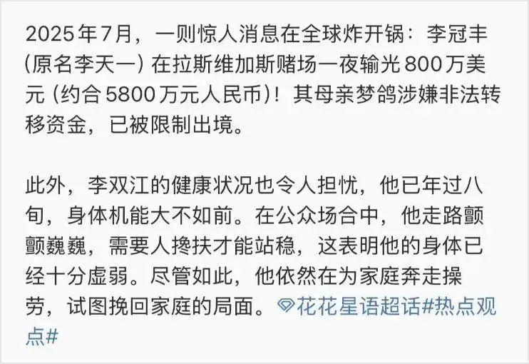 李天一豪赌输5800万？梦鸽被限制出境，李双江晚年救子困境