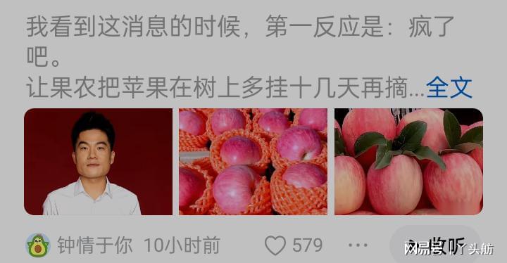 董宇辉提议苹果晚摘十几天引热议：风险与品质的博弈