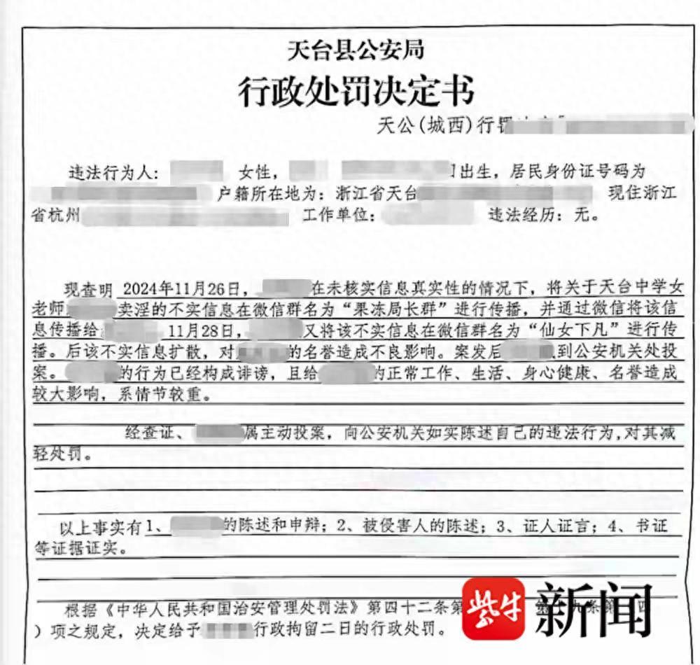 紫牛热点｜女教师微信群聊八卦被拘案：传播顺序与散布认定成焦点