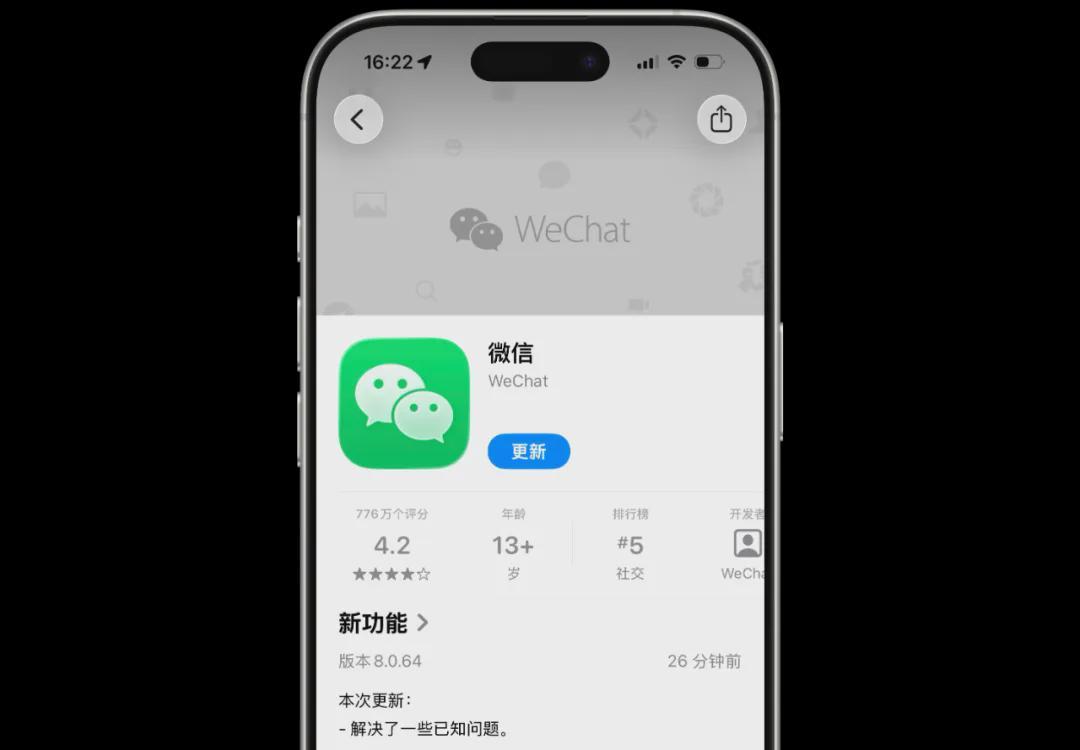 iPhone版微信8.0.64重磅更新，新增功能抢先看