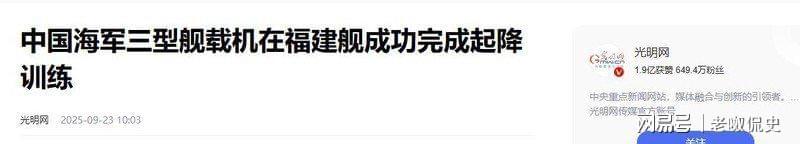 福建舰舰载机测试成功引国际关注，美日韩联合声明遭中方强硬回应