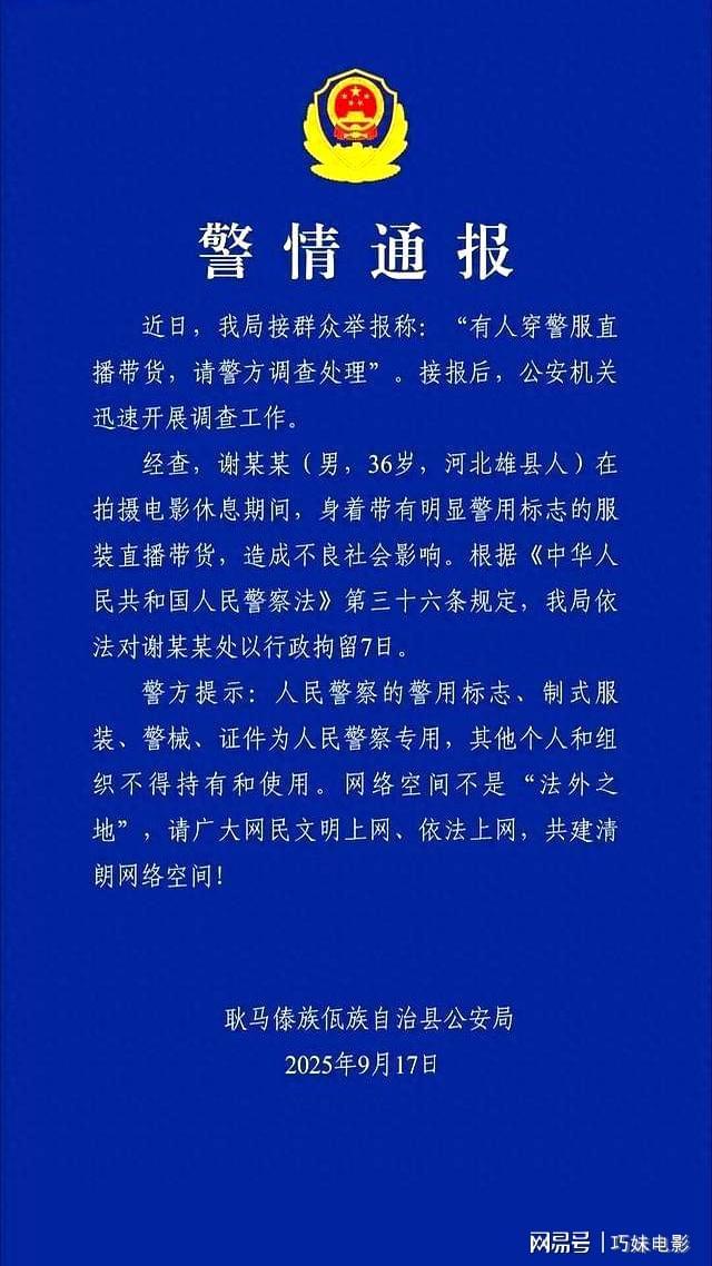 知名男演员谢孟伟直播穿警服被封号，千万粉丝热议