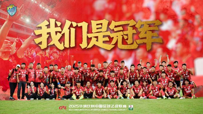 广西足球新篇章！恒宸提前3轮夺中乙冠军，24岁射手23球锁金靴