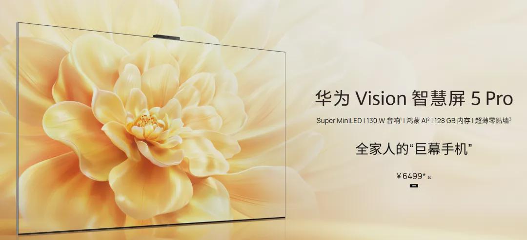 华为新品发布：Vision智慧屏5 Pro、WATCH GT 6系列及FreeClip 2 10月20日开售