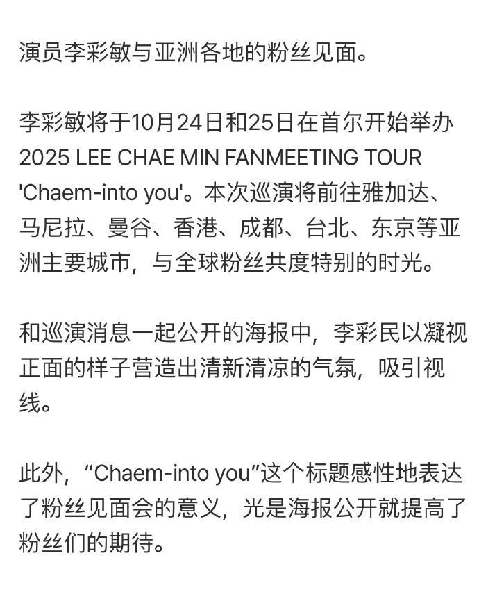 韩剧《暴君的主厨》男主李彩玟成都开见面会，网友：太嚣张！