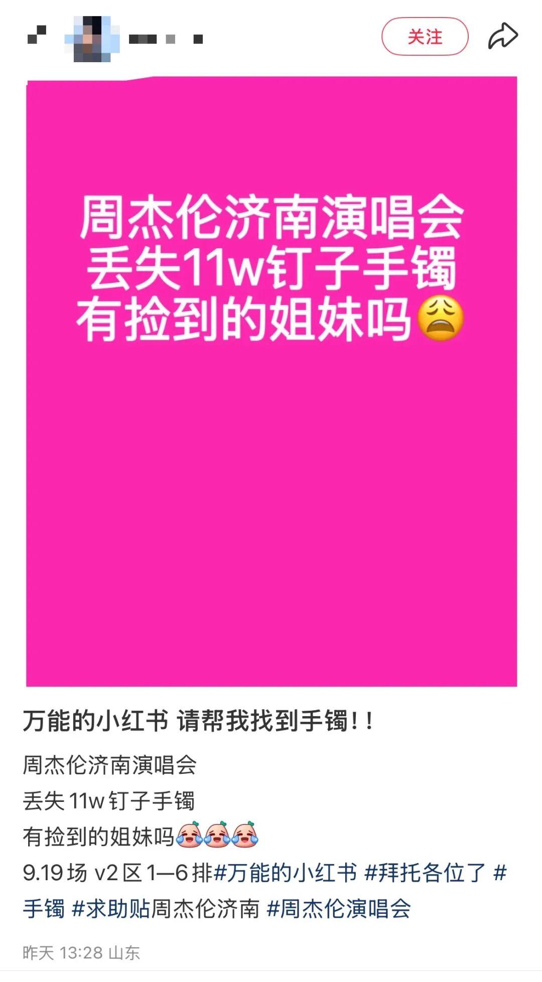 周杰伦演唱会惊现暖心一幕：11万卡地亚手镯丢失后竟在评论区寻回