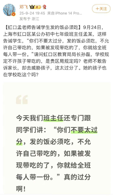 上海某校班主任禁带饭事件：校园餐管理引争议