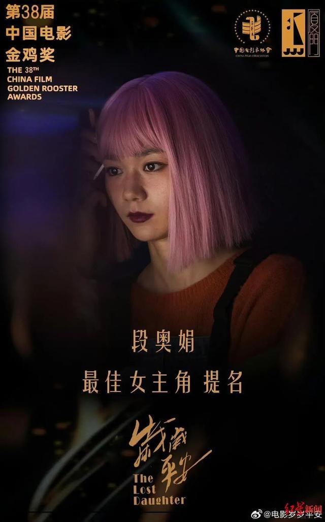 段奥娟首获金鸡奖提名引热议，电影《岁岁平安》上映时间待定