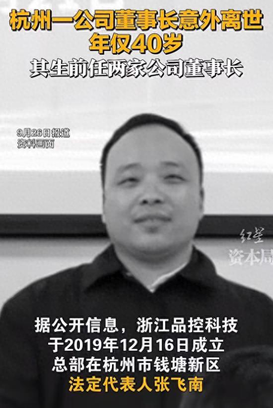 浙江富豪张飞南去世，年仅40岁，身价几千万，妻子年轻又漂亮